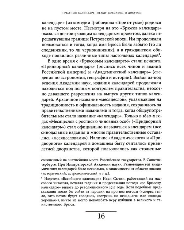 Круглый год. Детская жизнь по календарю