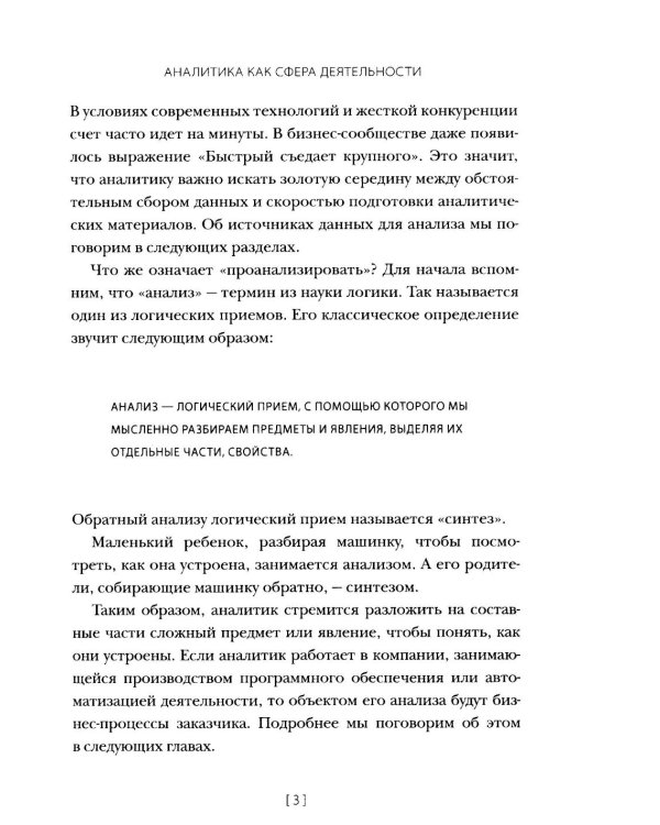 Профессия "бизнес-аналитик". Краткое пособие для начинающих. 4-е изд., испр. и доп