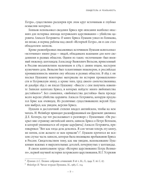 Мемуары Питера Генри Брюса