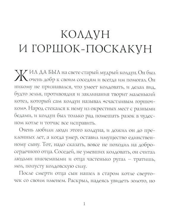 Сказки барда Бидля; Фантастические твари…; Квидиш сквозь века (комплект из 3-х книг)