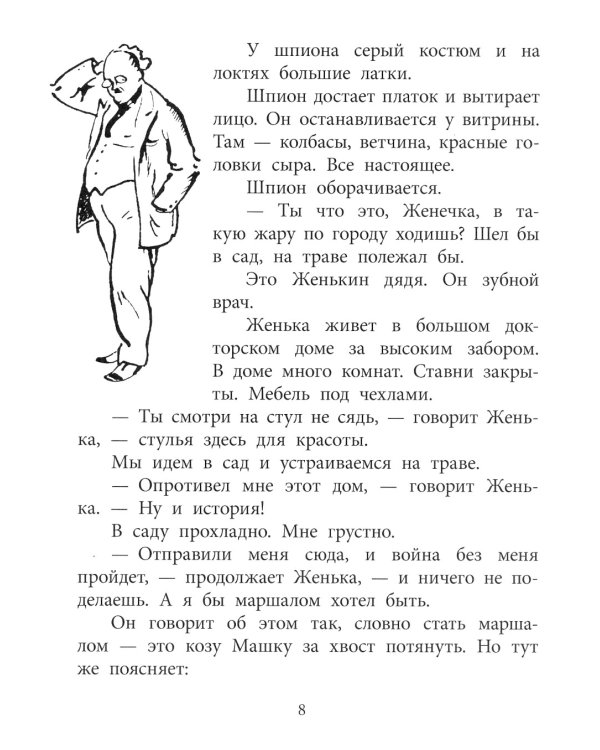 Фронт приходит к нам: повесть