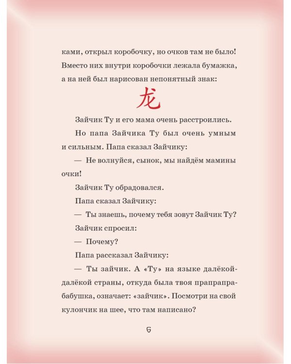 Приключения Зайчика Ту