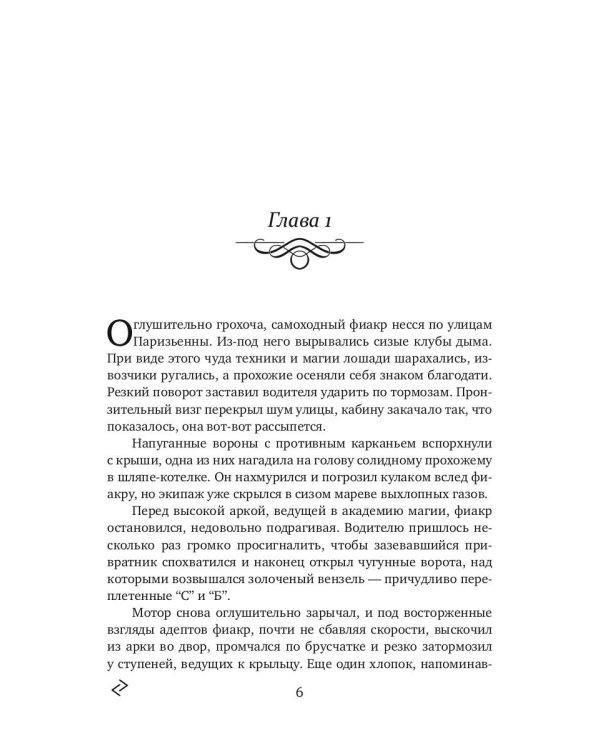 Седьмая руна