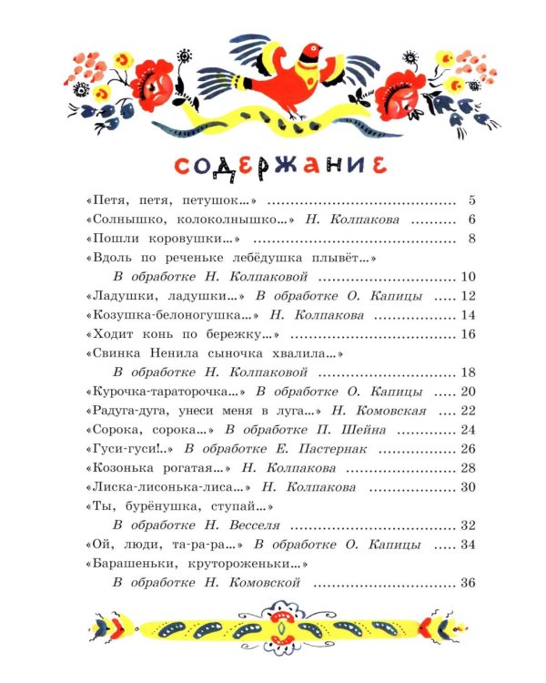 Баюшки-баю. Русские народные потешки: сборник