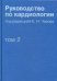 Руководство по кардиологии. В 4 т. Т. 2. Методы диагностики сердечно-сосудистых заболеваний