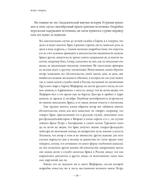 Мемуары Питера Генри Брюса