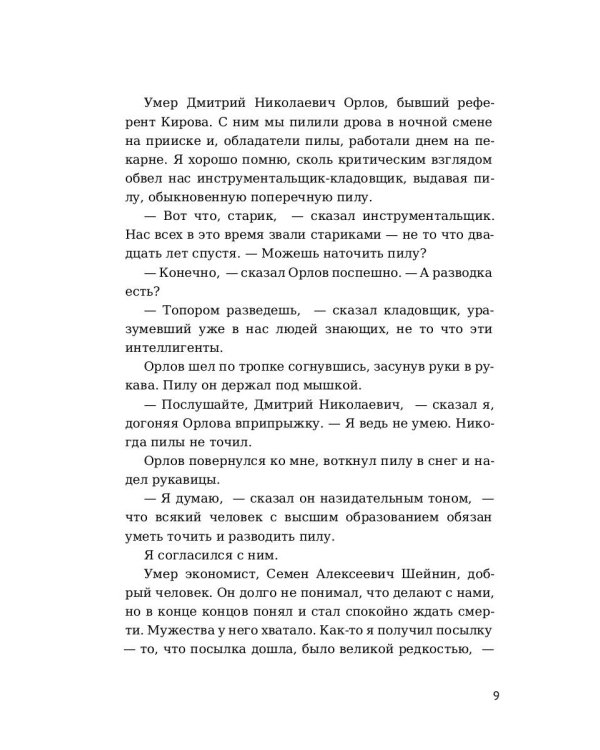 Артист лопаты: рассказы