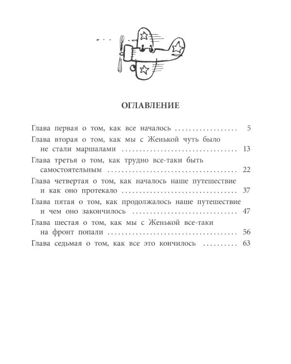 Фронт приходит к нам: повесть