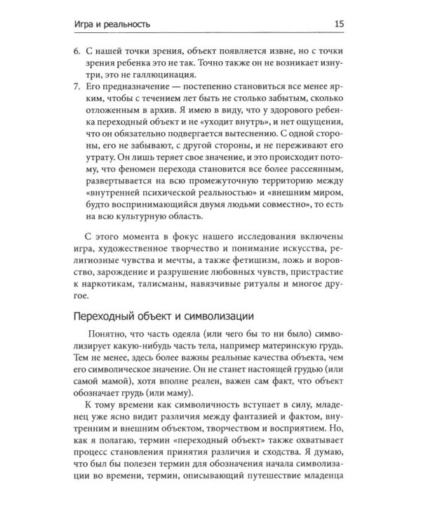 Игра и реальность