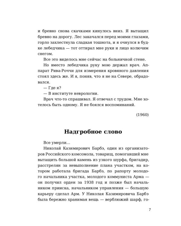 Артист лопаты: рассказы