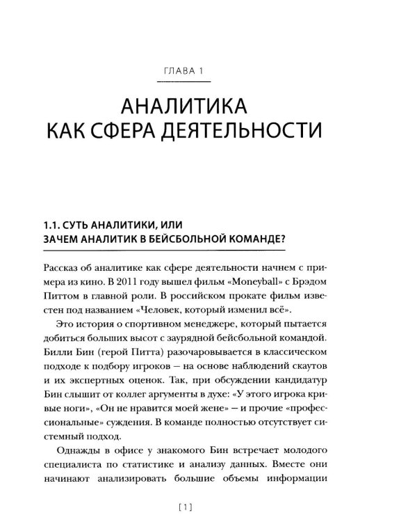Профессия "бизнес-аналитик". Краткое пособие для начинающих. 4-е изд., испр. и доп