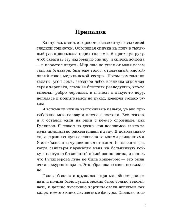 Артист лопаты: рассказы