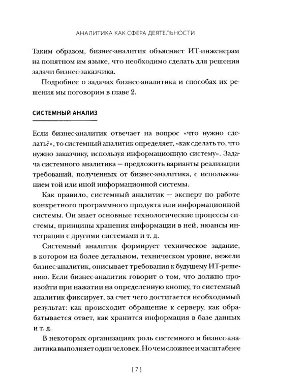 Профессия "бизнес-аналитик". Краткое пособие для начинающих. 4-е изд., испр. и доп