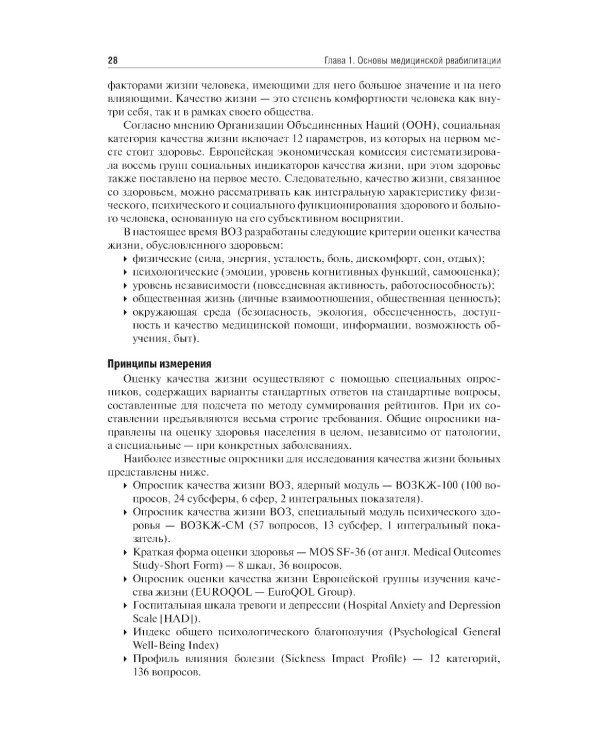 Медицинская реабилитация: Учебник. 3-е изд., перераб и доп