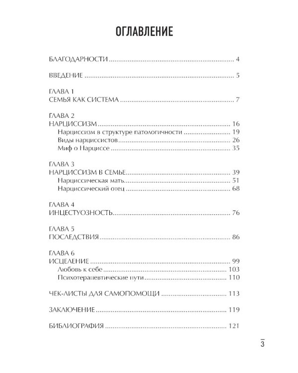 Дети нарциссов: как взрослые дети токсичных родителей могут залечить свои раны. 2-е изд