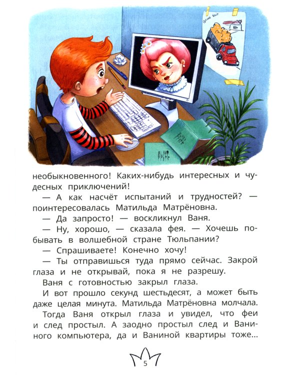 Белиберляндия. Приключения Вани в волшебной стране