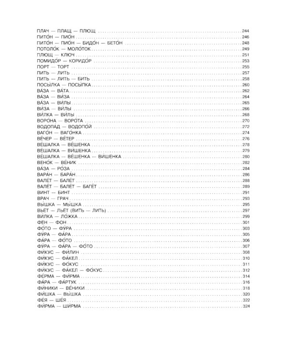 Говорите, говорите: Таблицы, которые улучшат вашу речь