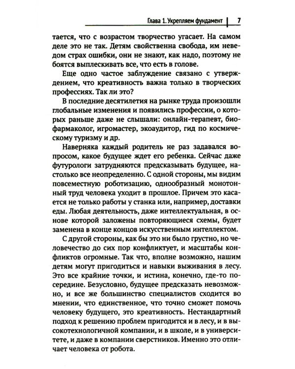 Руководство по развитию речи и воображения ребенка