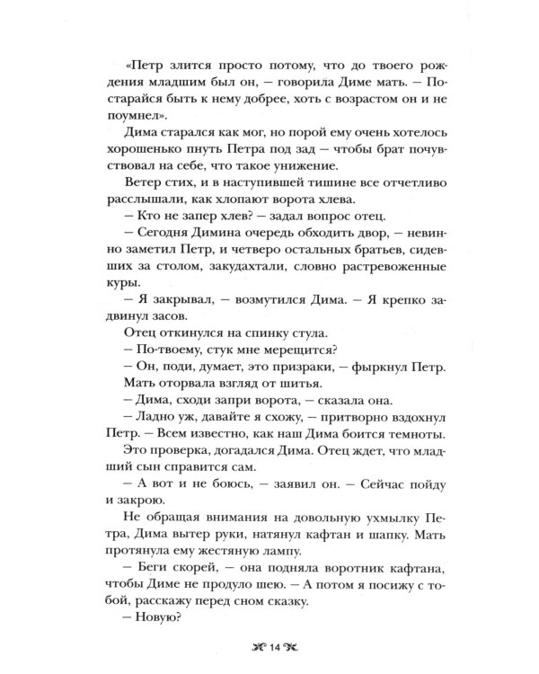 Король шрамов; Правление волков (комплект из 2-х книг)