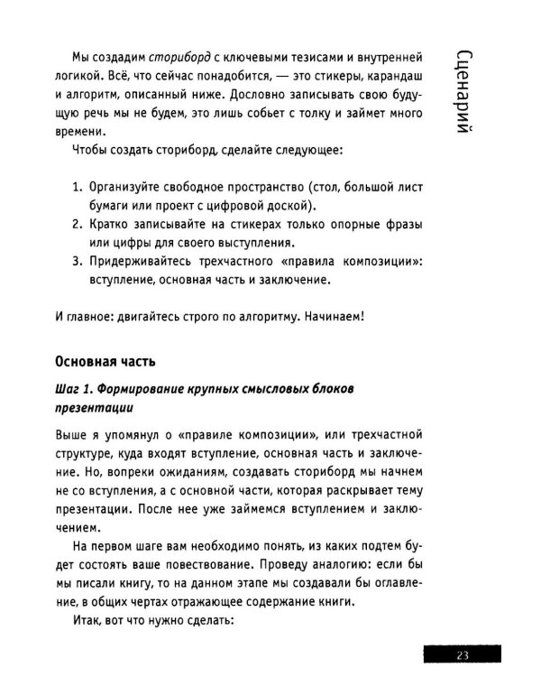 Презентации и выступления: кратко, ясно, просто. Подготовка и проведение публичных выступлений