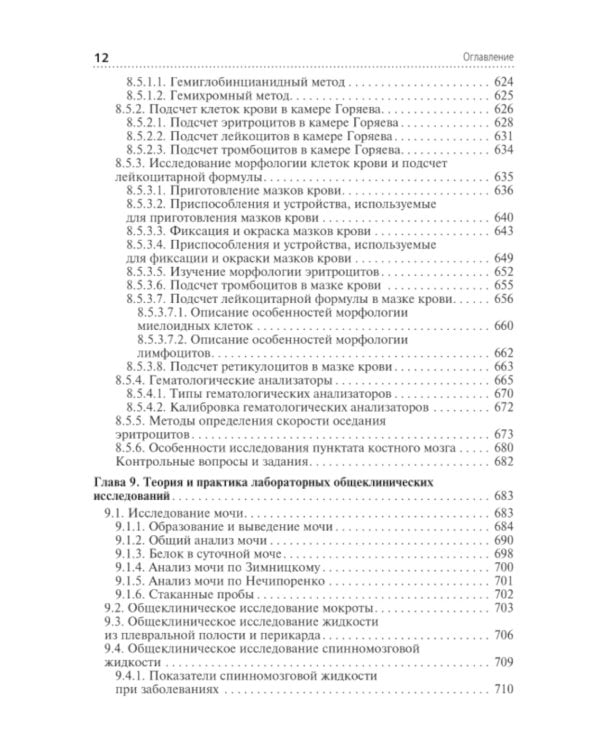 Клиническая лабораторная диагностика: Учебник: В 3 т. Т. 1. 2-е изд., перераб. и доп