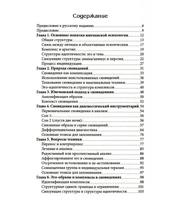 Юнгианское толкование сновидений: практическое руководство