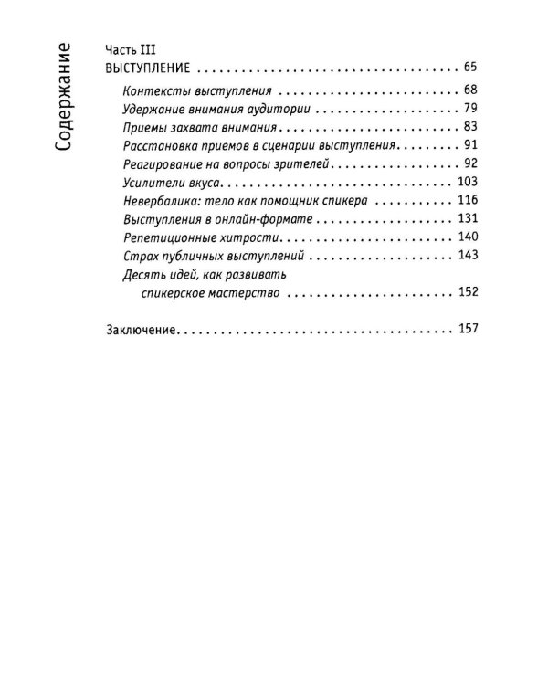 Презентации и выступления: кратко, ясно, просто. Подготовка и проведение публичных выступлений