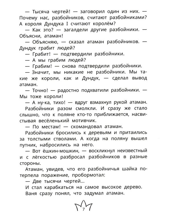 Белиберляндия. Приключения Вани в волшебной стране