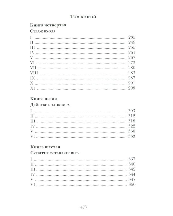 Занони; Тайная слава; Скорбь Сатаны (комплект из 3-х книг)