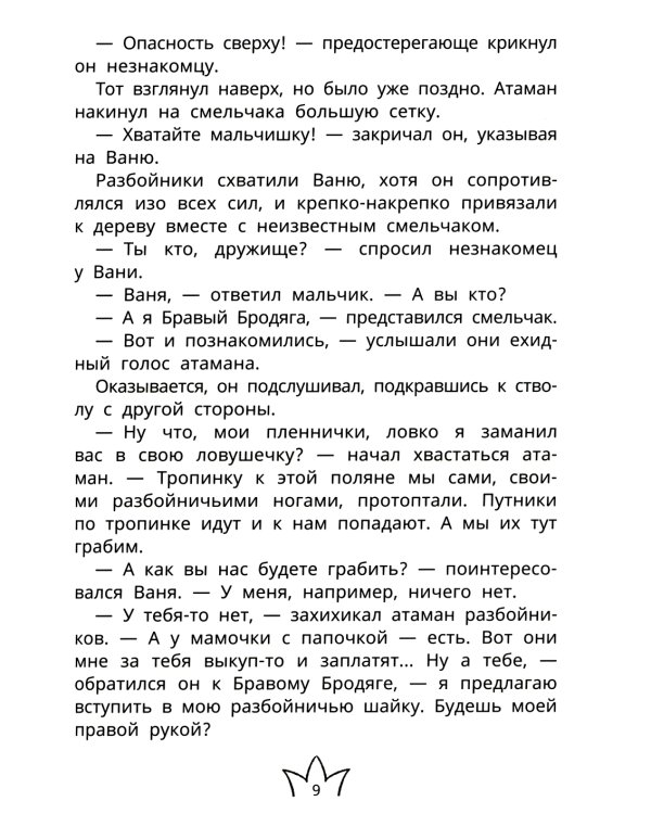 Белиберляндия. Приключения Вани в волшебной стране
