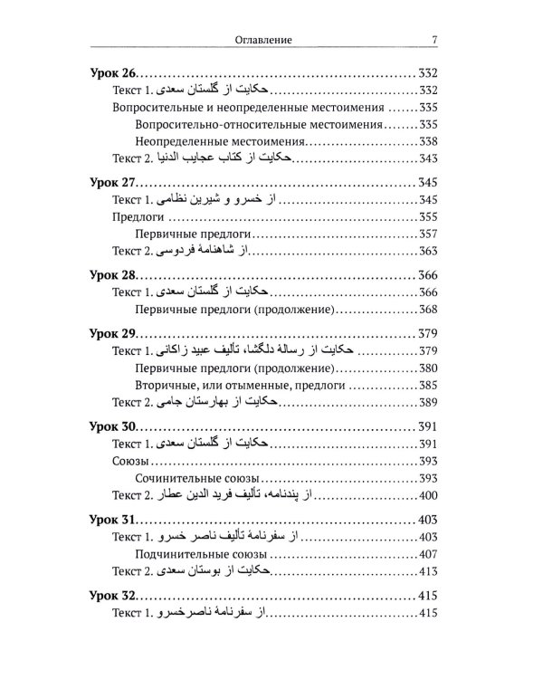 Классический персидский язык. 2-е изд., пересмотр