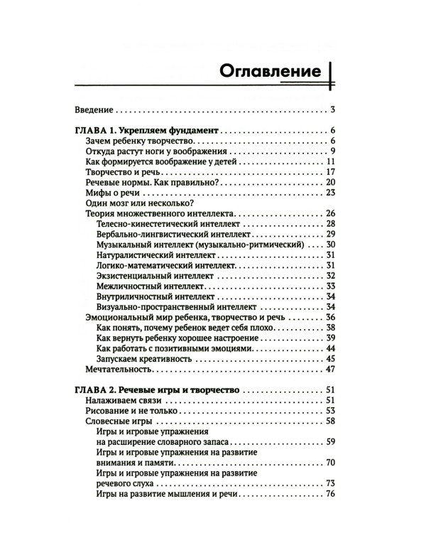 Руководство по развитию речи и воображения ребенка