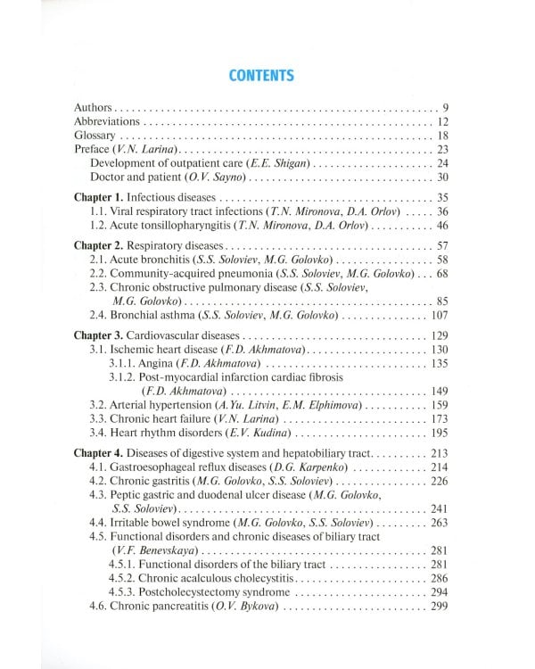 Outpatient Therapy: textbook / Поликлиническая терапия (на англ.яз)