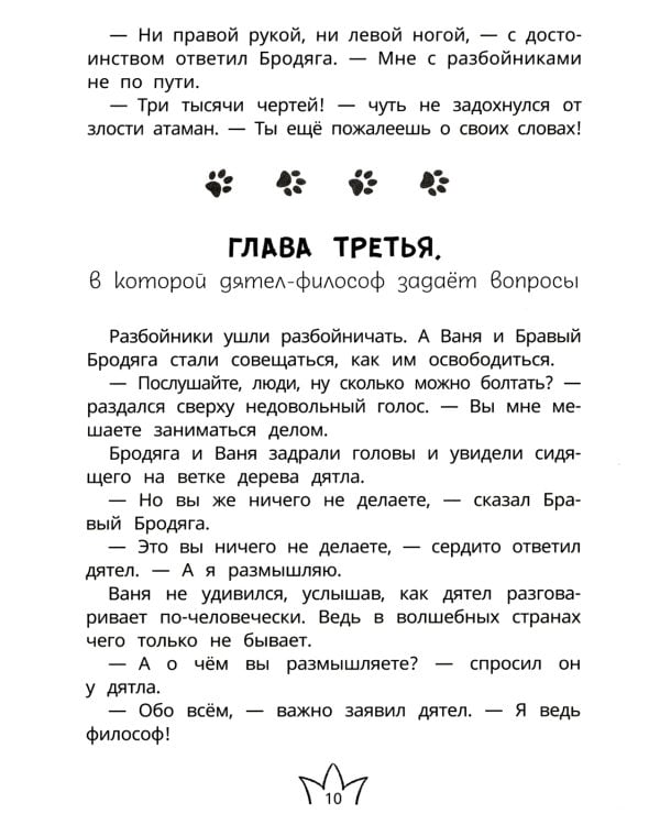 Белиберляндия. Приключения Вани в волшебной стране