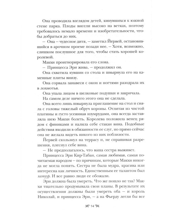 Король шрамов; Правление волков (комплект из 2-х книг)