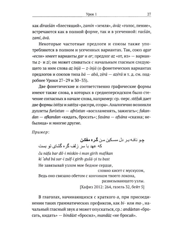 Классический персидский язык. 2-е изд., пересмотр