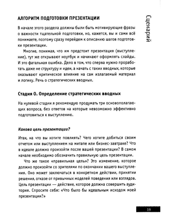 Презентации и выступления: кратко, ясно, просто. Подготовка и проведение публичных выступлений
