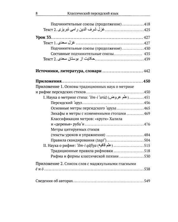 Классический персидский язык. 2-е изд., пересмотр
