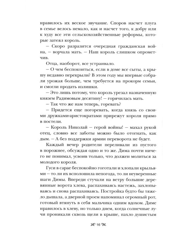 Король шрамов; Правление волков (комплект из 2-х книг)