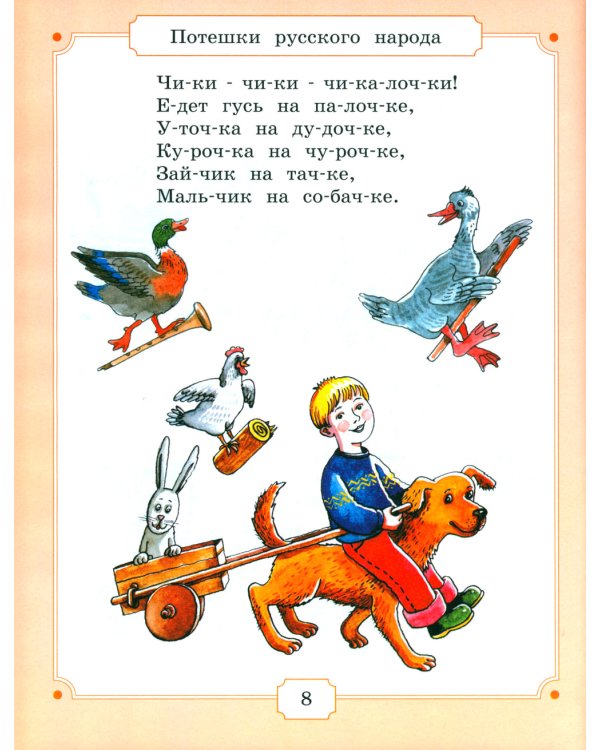 Я уже читаю: сборник литературных произведений для чтения детьми дошкольного возраста. 3-е изд., стер