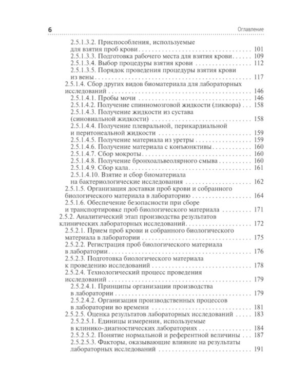Клиническая лабораторная диагностика: Учебник: В 3 т. Т. 1. 2-е изд., перераб. и доп