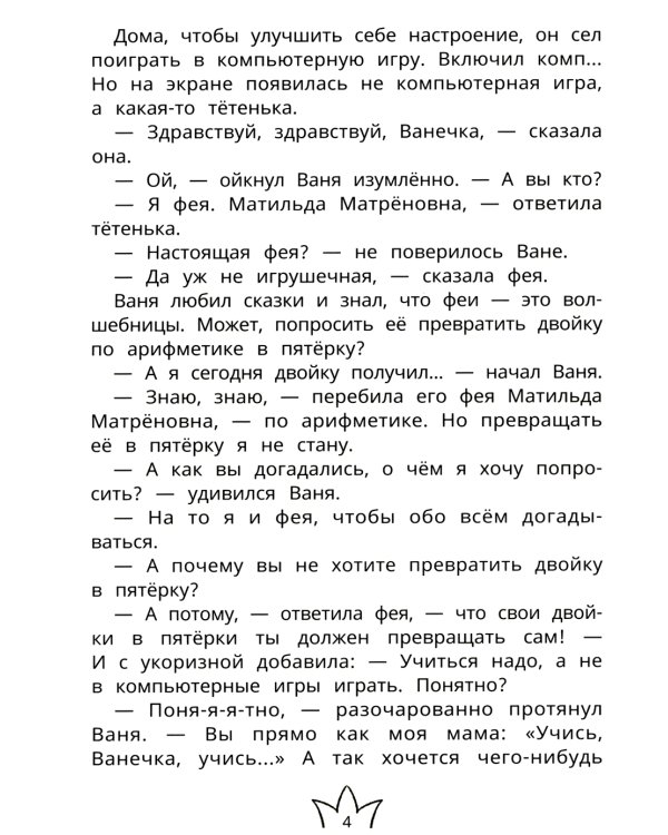 Белиберляндия. Приключения Вани в волшебной стране