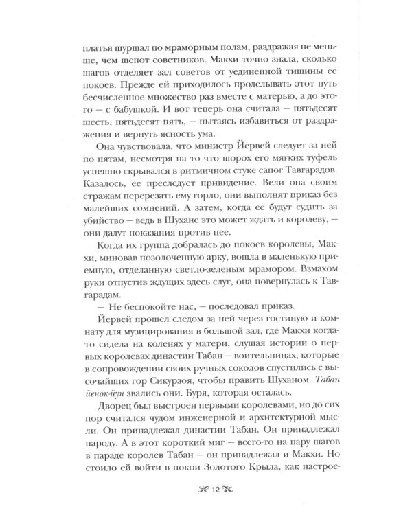 Король шрамов; Правление волков (комплект из 2-х книг)