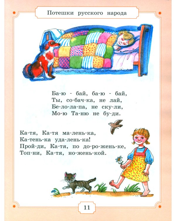 Я уже читаю: сборник литературных произведений для чтения детьми дошкольного возраста. 3-е изд., стер