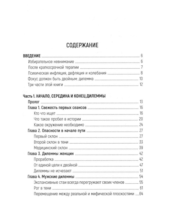 Дилеммы краткосрочной терапии