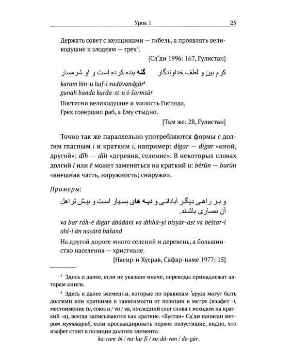 Классический персидский язык. 2-е изд., пересмотр