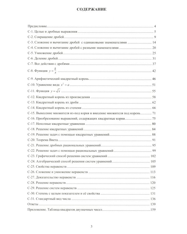 Алгебра. 8 кл. Новые разноуровневые дидактические материалы: Учебное пособие