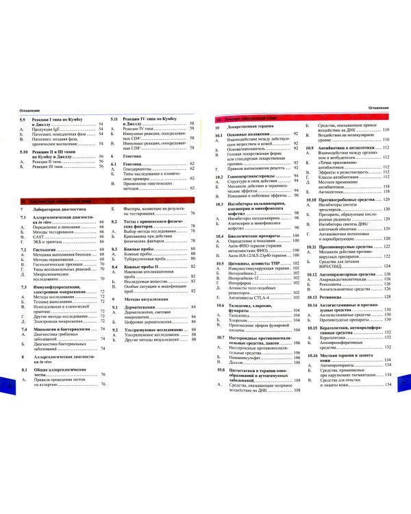 Атлас по дерматологии. 4-е изд