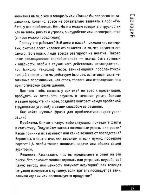 Презентации и выступления: кратко, ясно, просто. Подготовка и проведение публичных выступлений