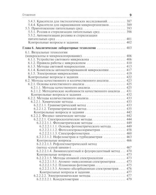 Клиническая лабораторная диагностика: Учебник: В 3 т. Т. 1. 2-е изд., перераб. и доп
